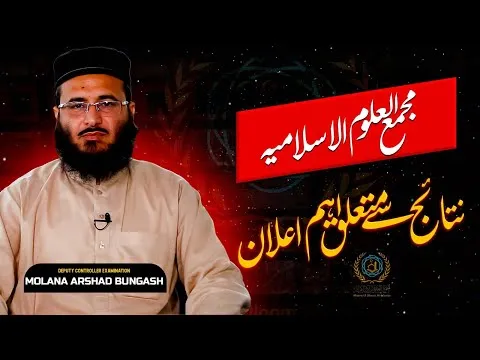 Majma ul uloom Al Islamiya - Results Sy Mutaliq Ahm Elaan | JTR Media House